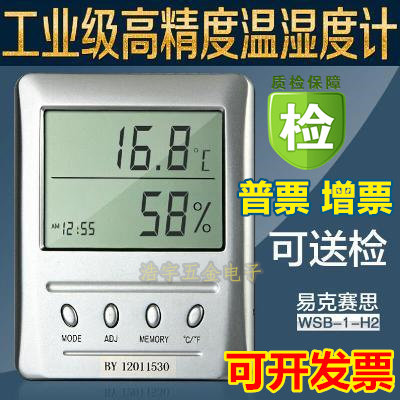 易克赛思WSB-1-H2温湿度计高精度可送检送检专用温度计湿度计电子