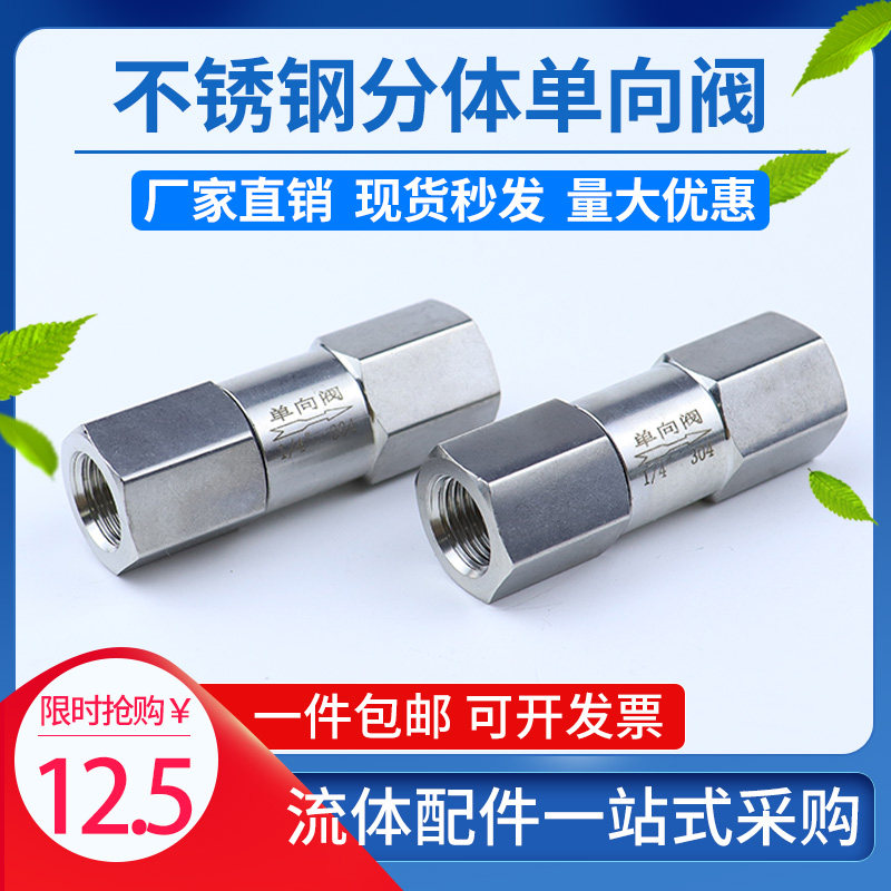 304不锈钢316六角分体式内丝单向阀止回阀内螺纹水油逆止阀NPT1/4