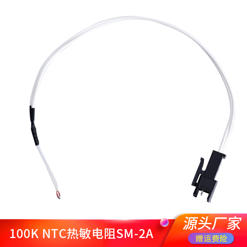 高品质NTC温度传感器 100K热敏电阻 线长150MM 带SM公头端子
