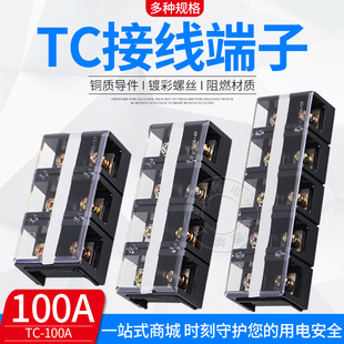 大电流接线端子TC 固定式 1002接线排100A铜件2P3P4P5位电线接线柱
