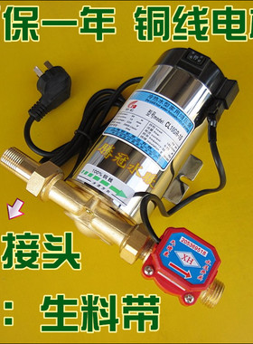豪华型家用增压泵 热水器自动增压泵 压力泵 水泵 不锈钢90W/120W