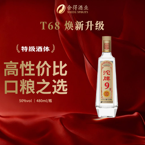 舍得沱牌9星耀浓香型特级白酒