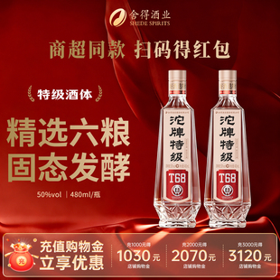 舍得浓香型白酒沱牌特级T68高度白酒50度480ml光瓶纯粮食酒口粮酒