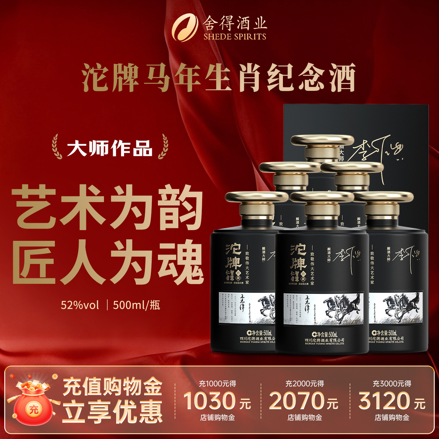 沱牌马年生肖酒仁者智慧52度浓香型高度白酒500ml单瓶装老酒礼盒