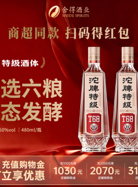 舍得浓香型白酒沱牌特级T68高度白酒50度480ml光瓶纯粮食酒口粮酒