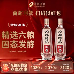 舍得浓香型白酒沱牌特级T68高度白酒50度480ml光瓶纯粮食酒口粮酒