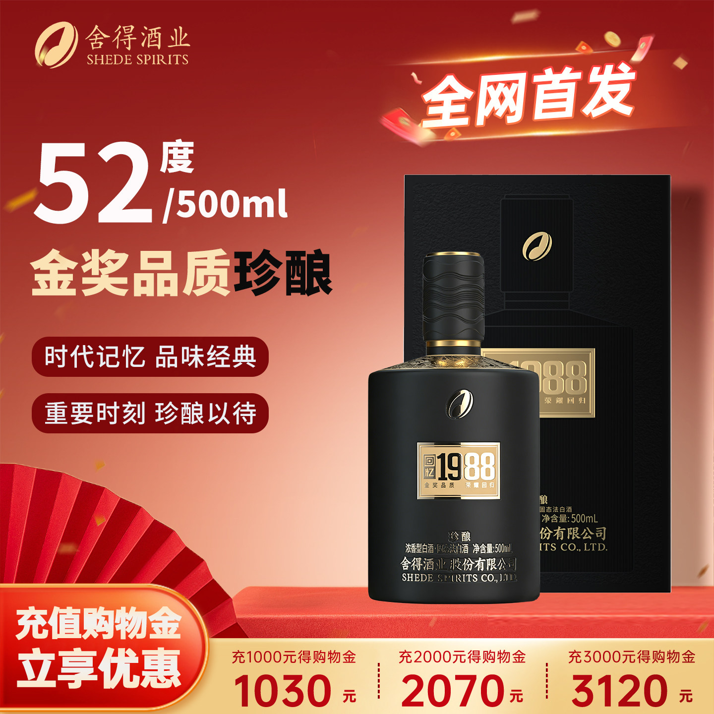 舍得浓香型白酒回忆1988珍酿品味舍得高端白酒52度500mL礼盒装
