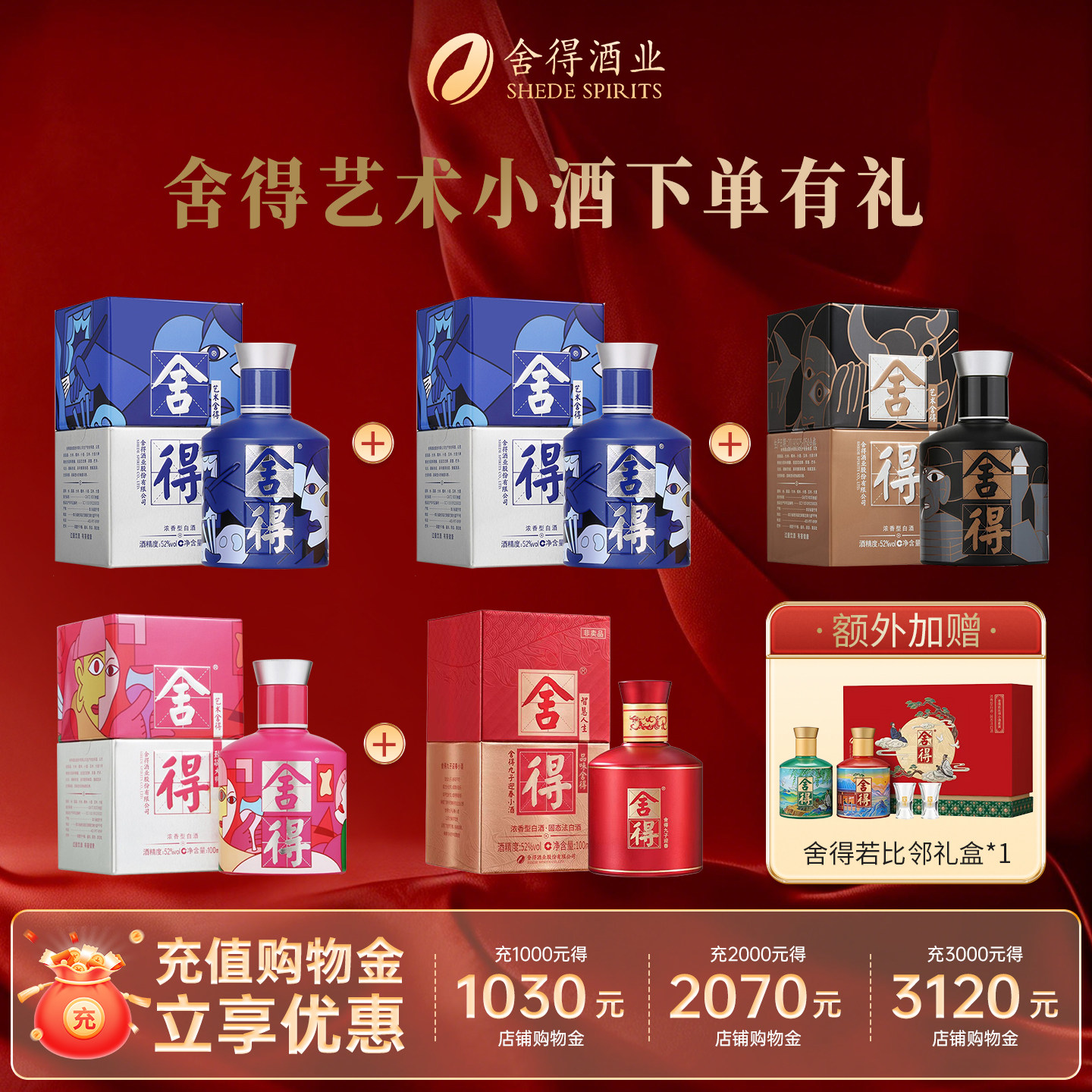 舍得酒52度100ml浓香型小瓶白酒