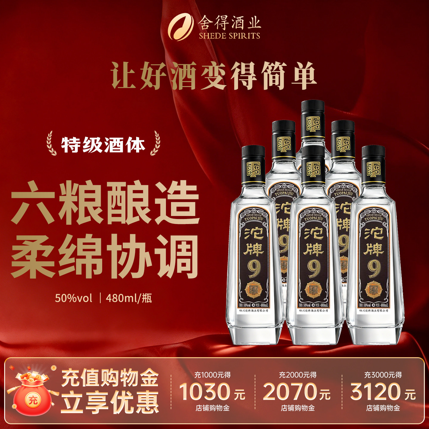 舍得酒沱牌特级T88浓香型白酒50度口粮酒经典老酒粮食酒480ml*6瓶