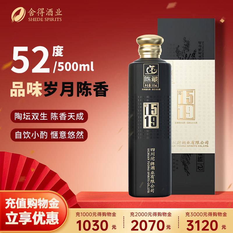 沱牌1519陈藏52度500ml浓香型