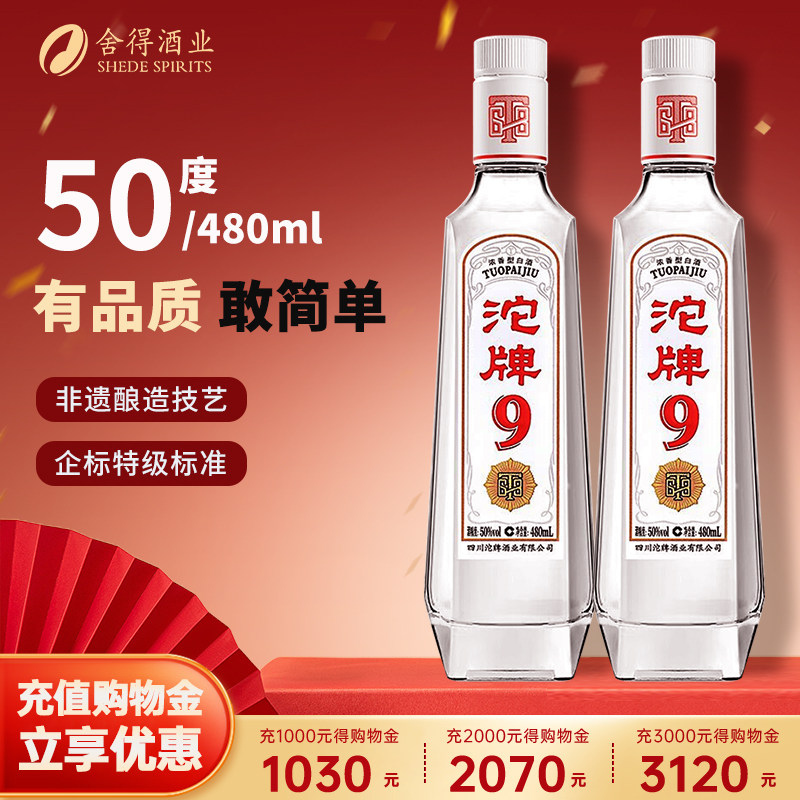 沱牌舍得T68浓香型白酒50度六粮口粮纯粮食酒480ml瓶装老酒特级