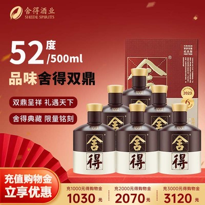 舍得酒品味舍得双鼎500ml*6瓶整箱装浓香型白酒送礼收藏