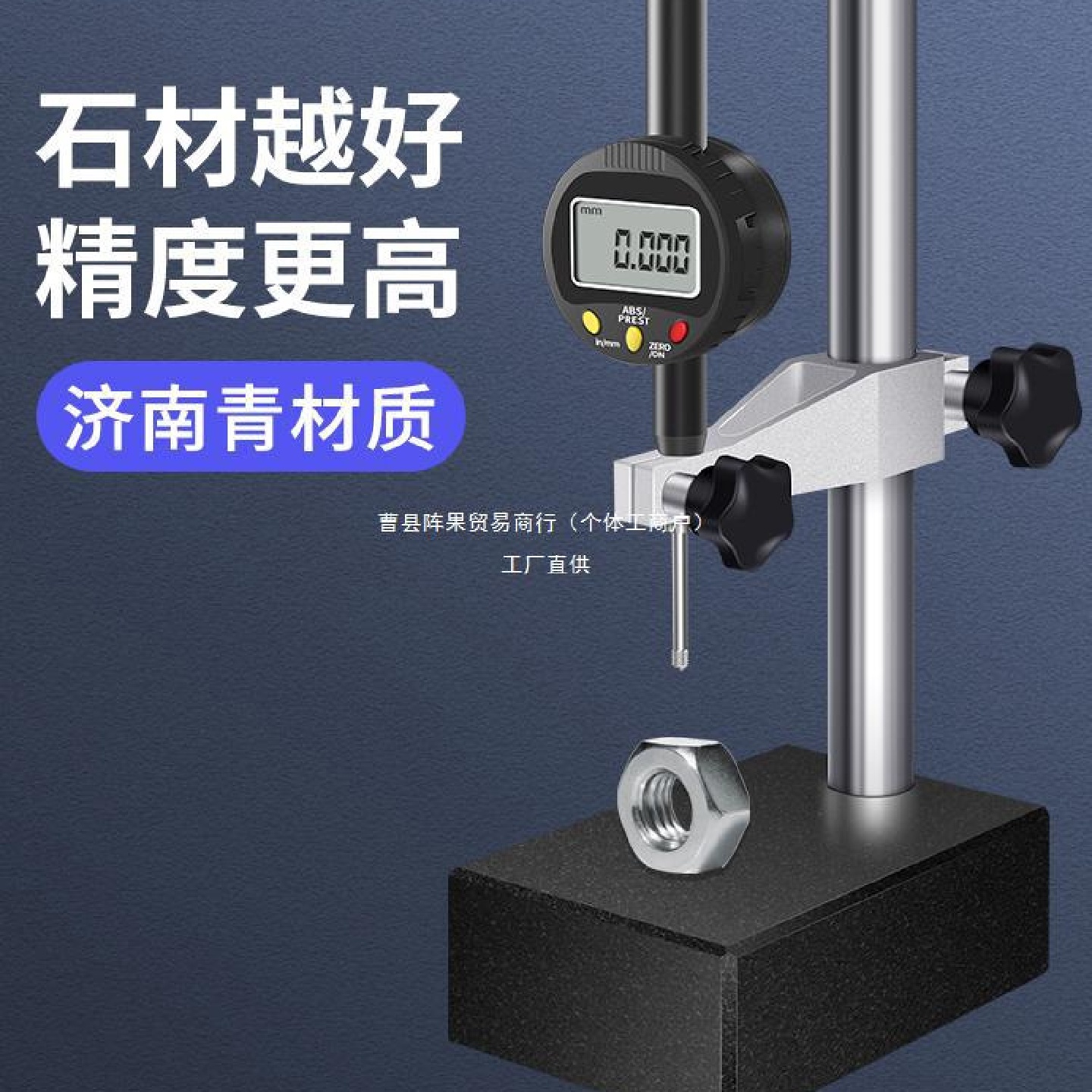 韦度千分表高度规数显高度计高度测量仪深度尺百分表大理石比阵果
