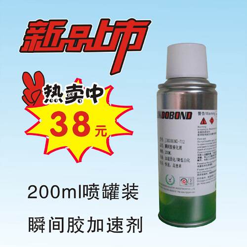 现货AF-1促进剂批发促进胶水固化502快干胶7452加速剂提速剂液体