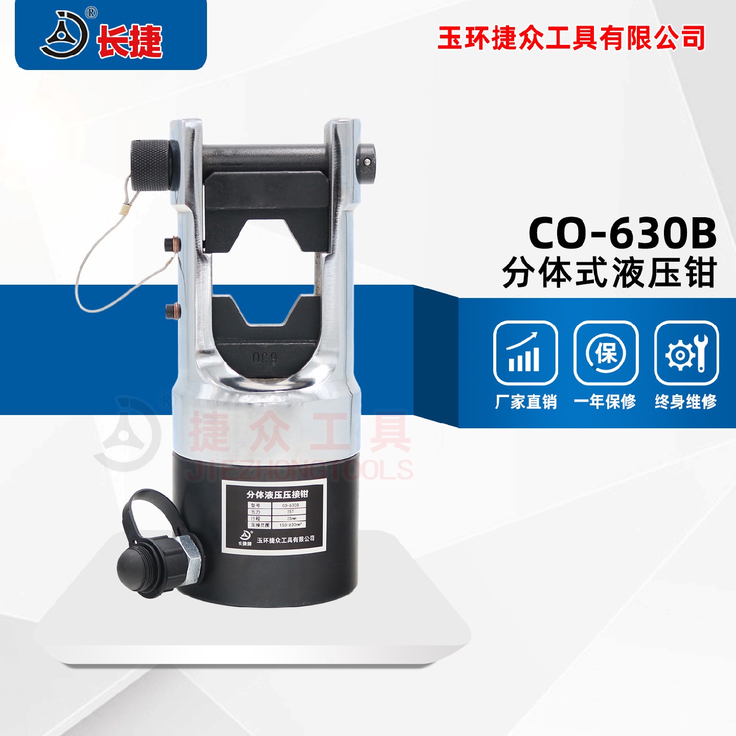 长捷分体式液压钳CO-630B压接150-630平方大吨位液压压接钳