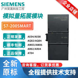 西門子模擬量模塊PLC AE04AE08AQ02AQ04AM03AM06AT 200SMART