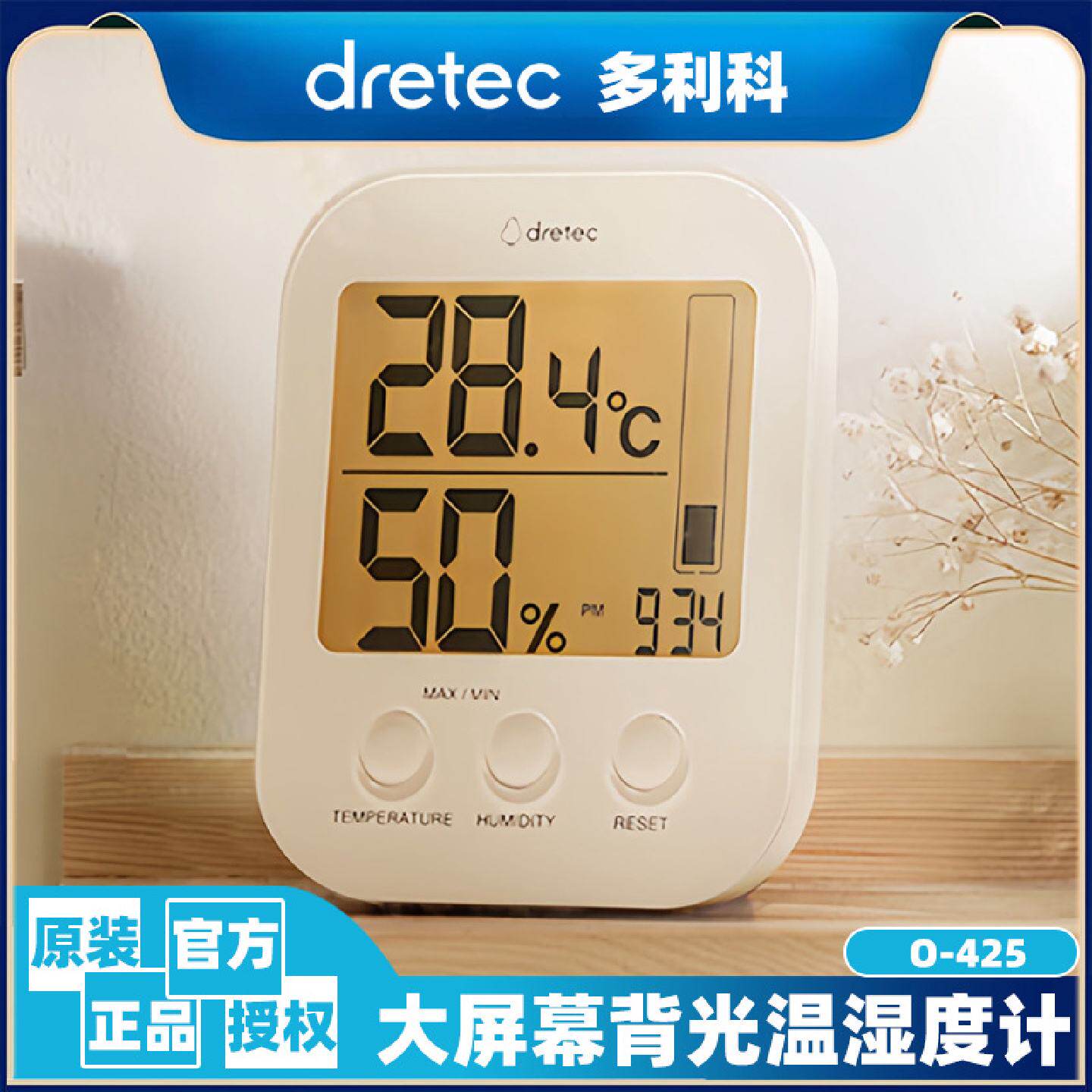 dretec多利科电子数显家用温湿度计室内婴儿房高精度智能温度计
