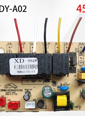 HJDY-A02 鸿骏油烟机电源线路板 语音除油烟感