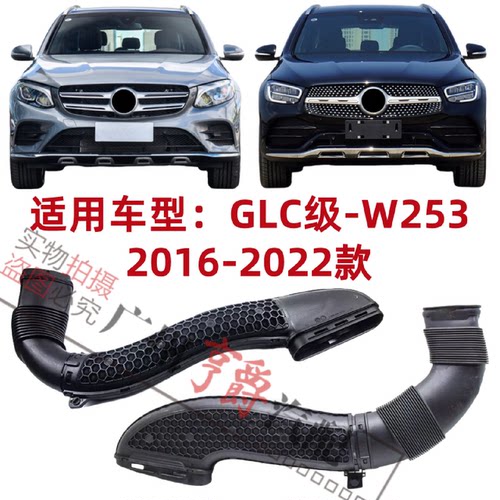 适用奔驰W253空气管GLC200进气管GLC260进风管GLC300通风口空滤管
