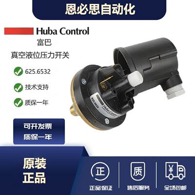议价全新原装瑞士富巴HubaControl625真空液位开关压力控制器625.