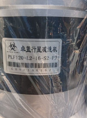 议价卓蓝行星减速机PLF120L216S2P2带议价