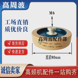 15KVA北京联发高频高压陶瓷介电容 K13KV CCG81 2U100PF500PF