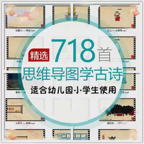 思维导图学H古诗课.程背诵宋词元曲儿童课小学文言文唐诗电.子版