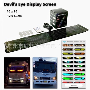 汽车卡车恶魔眼全彩动态眼LED车载屏汽车前挡后窗表情屏多种尺寸