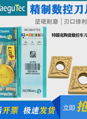 韩国特固克黄色菱形合金车刀数控刀片CNMG120404/08MTTT8115钢件