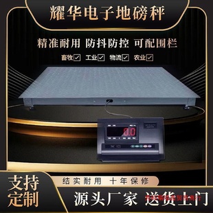 3吨工厂物流地泵电子秤5吨小型地磅带围栏称猪牛 上海耀华地磅秤1