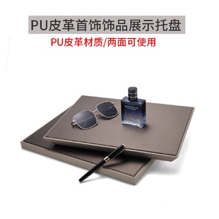 高档PU皮革饰品托盘展示板样板间衣帽间陈列道具珠宝首饰展示托盘