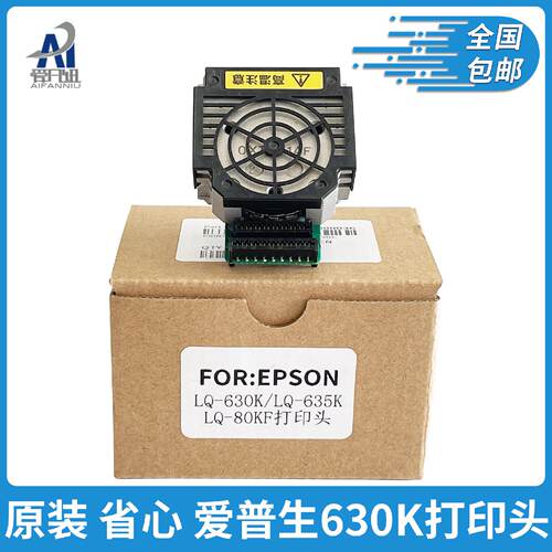 供应全新原装适用爱普生EPSON 630K打印头635K打印头80KF 635KII