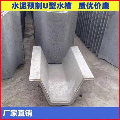 水泥U型槽混凝土预制排水沟排水槽流水槽水渠成品边沟明沟农田渠
