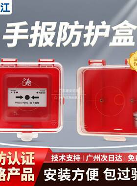 三江FHH-SAP01手报FHH-SG01声光模块专用防水盒防雨罩保护盒