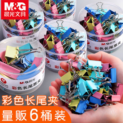 6筒装晨光长尾夹彩色大号书夹子试卷夹小号燕尾夹中号凤尾夹