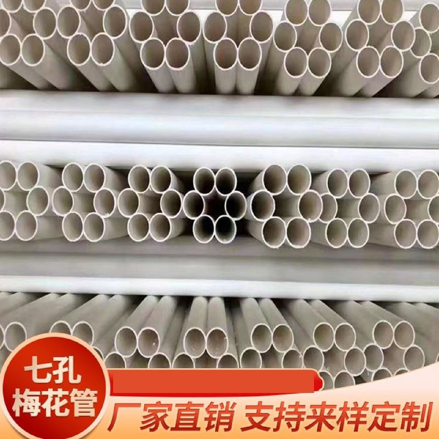 PE七孔梅花管7*32电力通讯排管通信导管弱电蜂窝穿线管多孔格栅管,工业油品/胶粘/化学/实验室用品,除味剂,淘宝优惠券,粉丝福利购,淘宝优惠卷