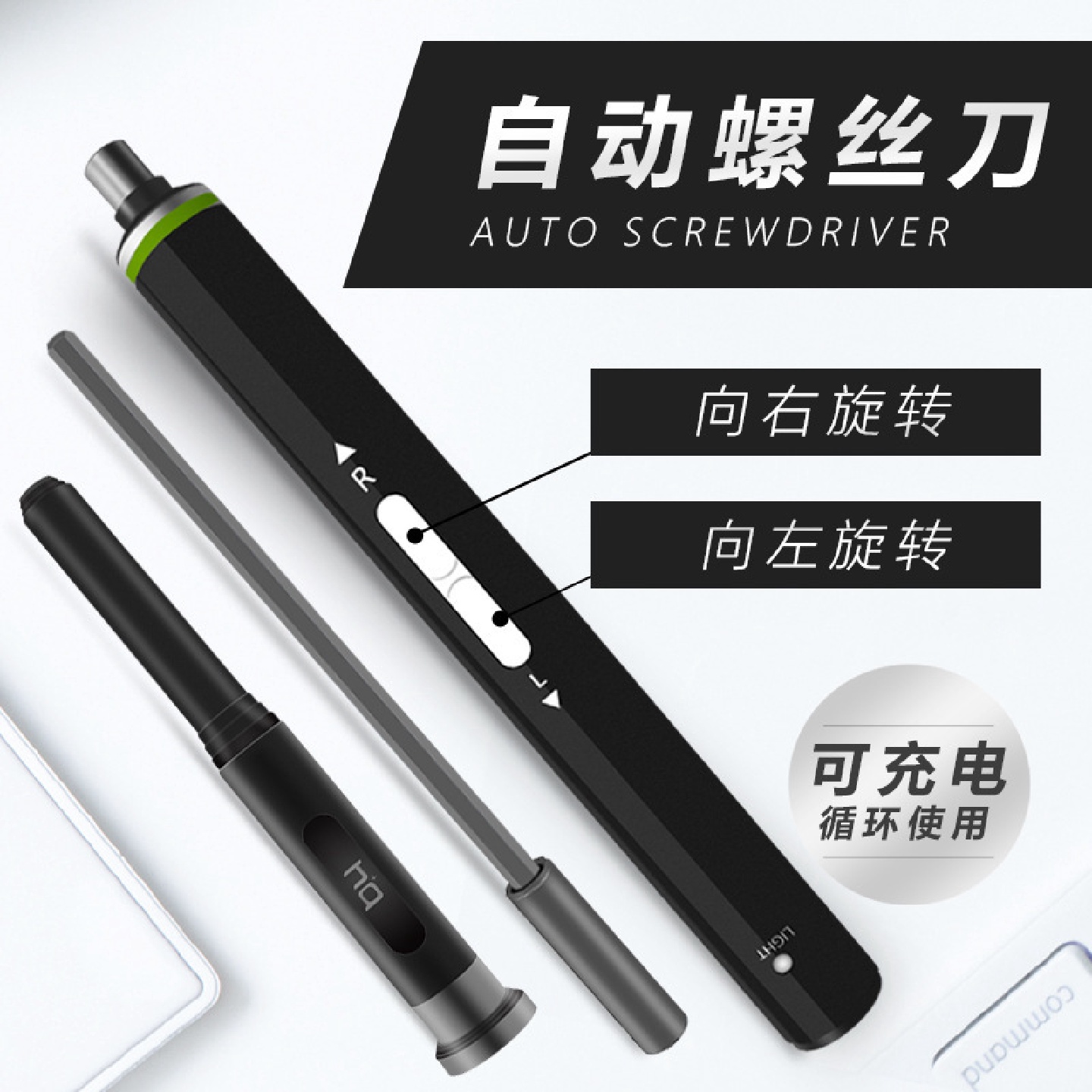 充电式精密电动螺丝刀套装迷你钟表螺丝批起子机
