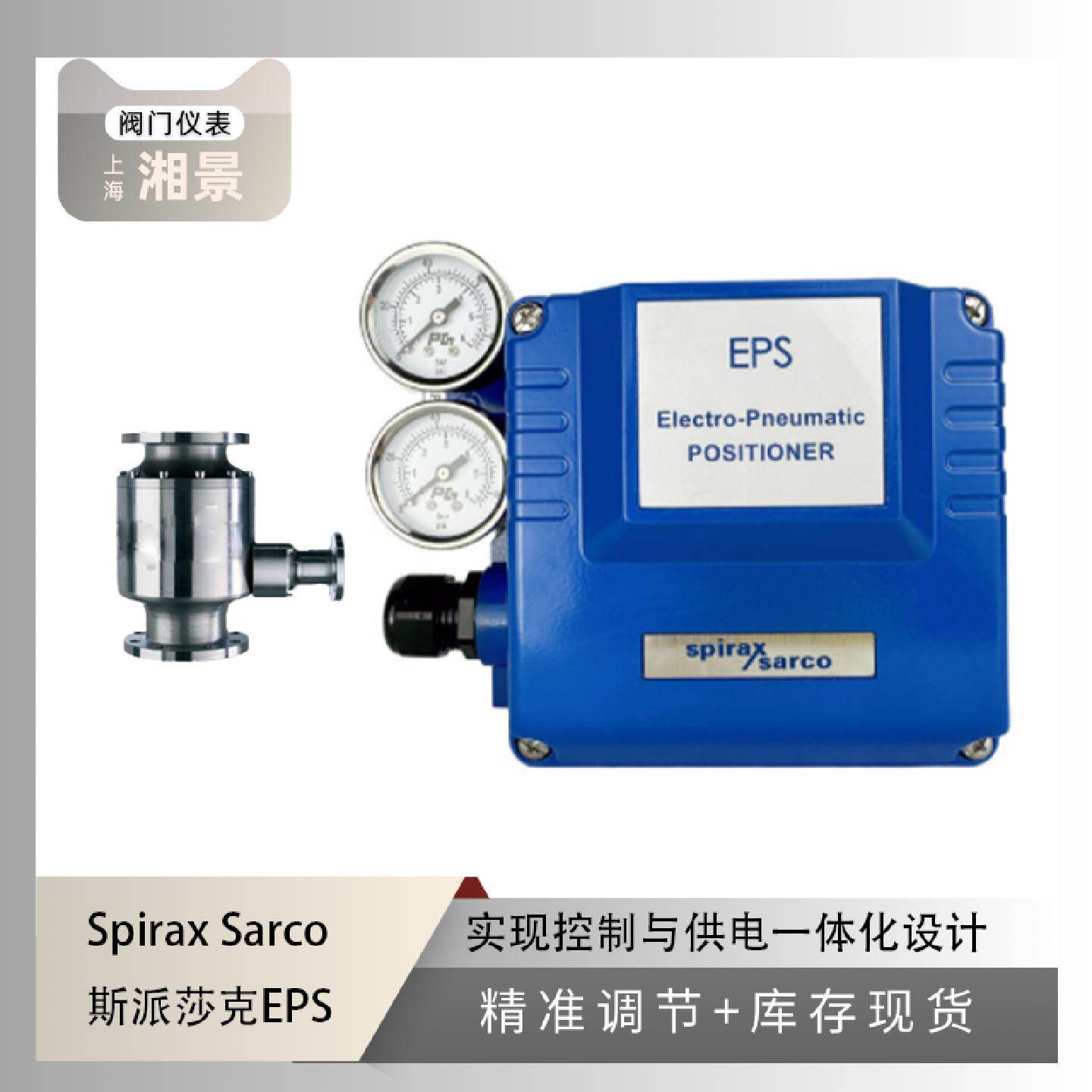 议价全新 Spirax Sarco 斯派莎克 EPS 阀门定位器上海电建自动回