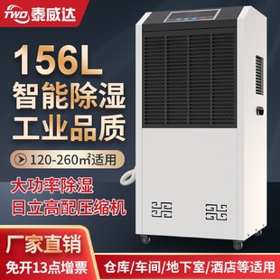 泰威达156L工业除湿机大功率车间仓库抽湿机地下室配电房除湿器