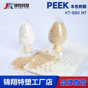 880NT 高流动PEEK树脂膜级高耐热高溶脂抗疲劳聚醚醚酮薄膜级KT