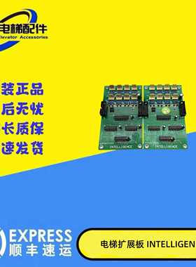 议价-电梯扩展板ZNKZB000839电梯主板接口板扩展板INTELLIGENC