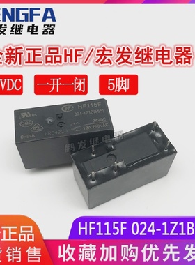 全新现货HF115F024-1Z1B(555)继电器24V24VDCHF宏发12A5脚