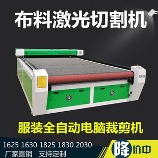 布料打版 1830數(shù)控激光裁剪機服裝 單層雙頭自動送料激光切割機