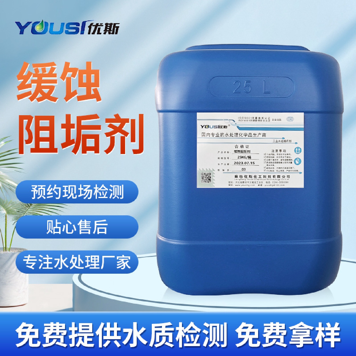 现货批发缓蚀阻垢剂供应循环水缓蚀剂污水处理阻垢剂缓蚀阻垢剂