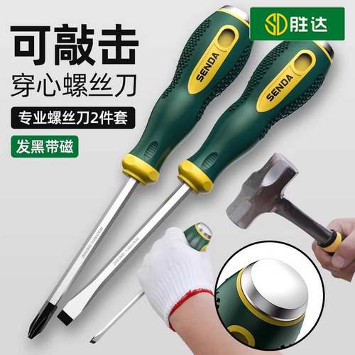 胜达穿心螺丝刀可敲击十字套装梅花改锥冲击工具一字起子超硬平口