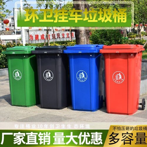 户外环卫分类塑料垃圾桶带盖大容量120升240可挂车垃圾桶厂家印字