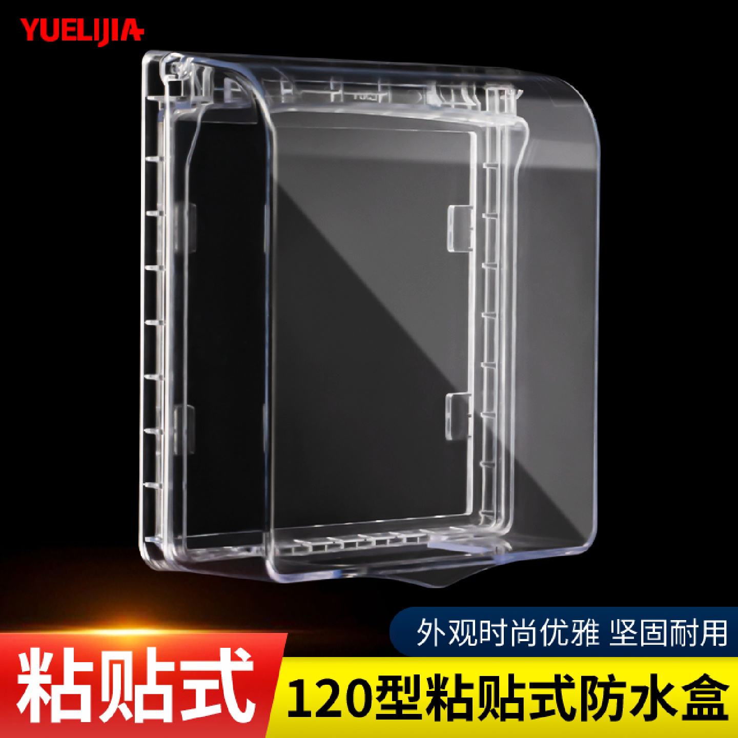 粘贴款120型暗装大号插座防水盒浴室双五孔十孔电源开关防水罩盖