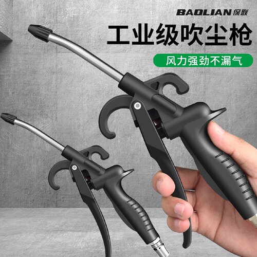保联黑色吹尘枪工业级强力吹气工具防滑手柄气泵喷枪加长嘴气压枪