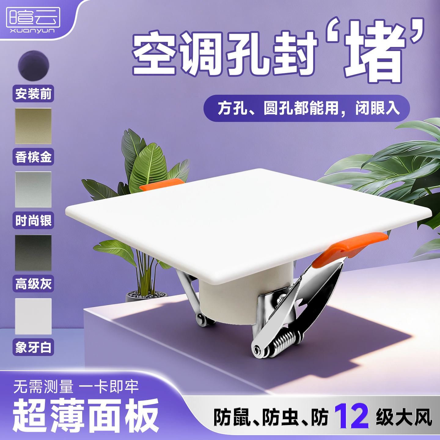 正方形空调孔封堵天花筒灯口简约美化遮丑盖板墙面圆孔堵洞口神器