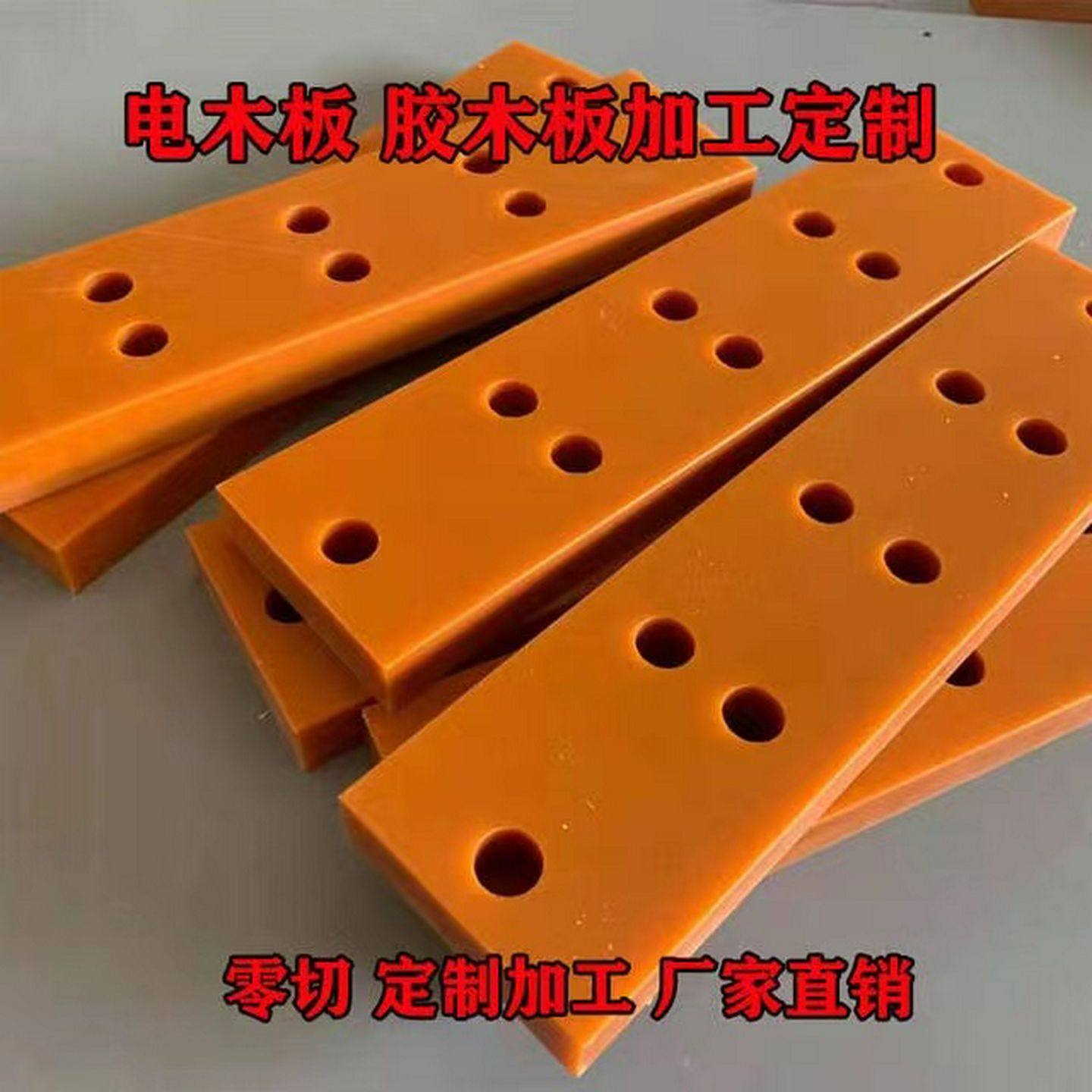 橘红色电木板黑色胶木板绝缘板电工板配电箱板零切加工定制3-50